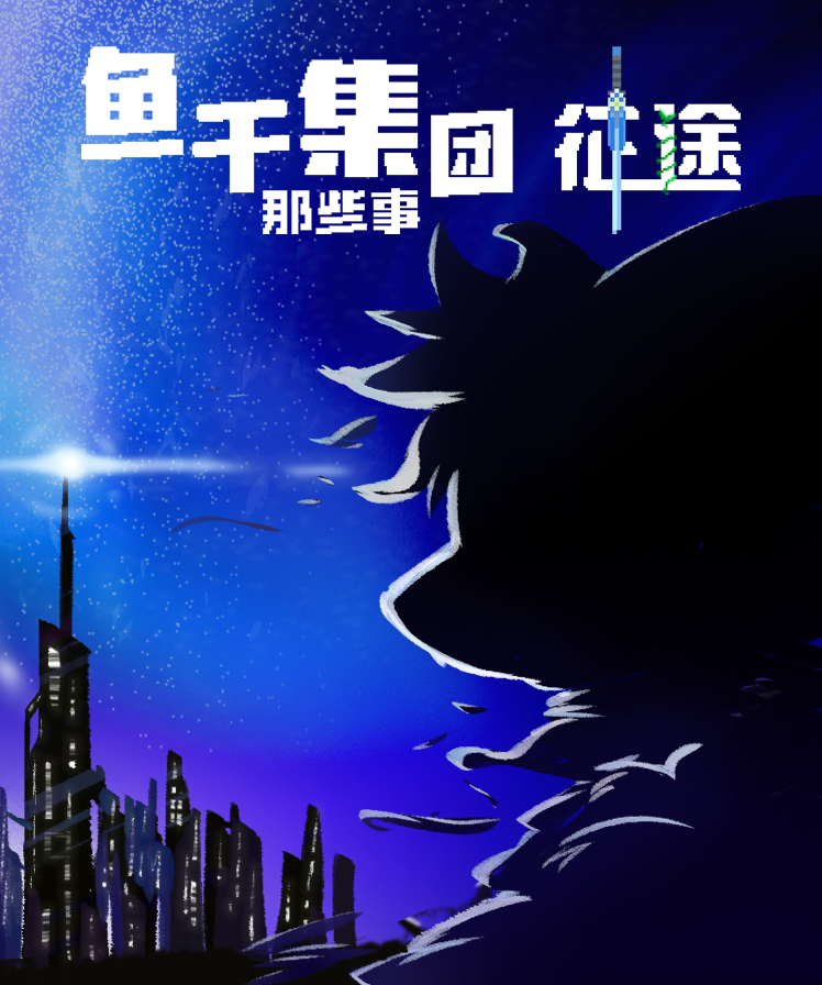 游戏封面